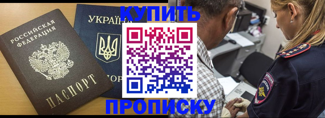 прописка для школы в Омске