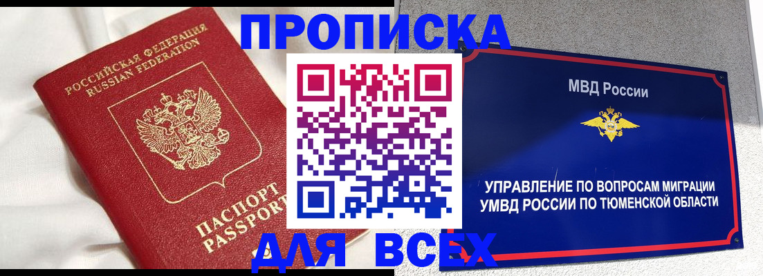временная регистрация законно в Омске