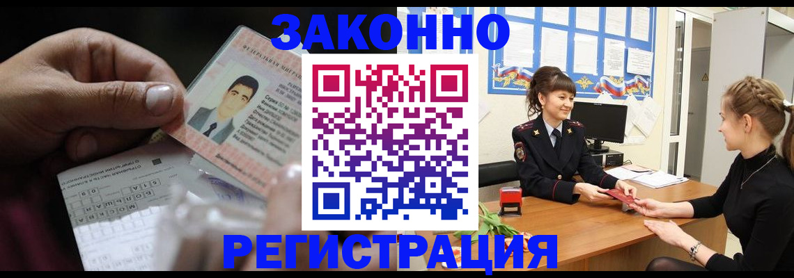 временная регистрация недорого в Омске