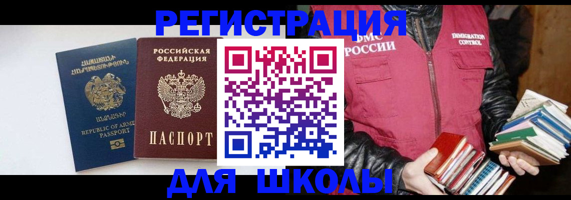 временная регистрация в Омске