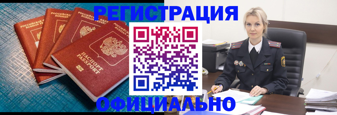 прописка иностранных граждан в Омске