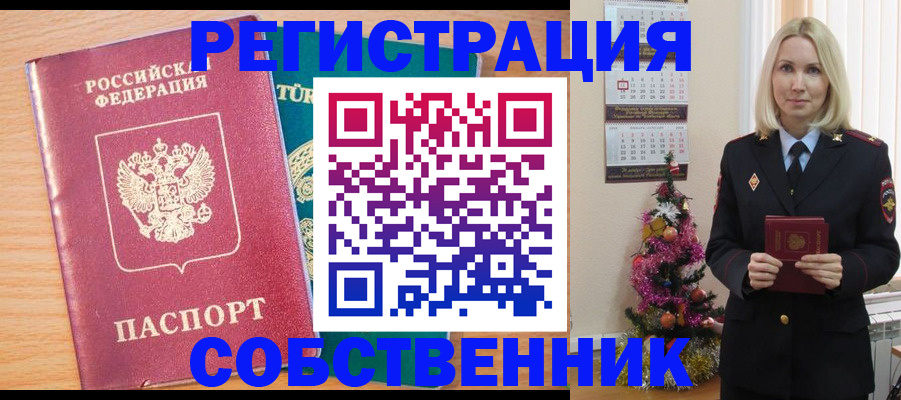 прописка в Омске