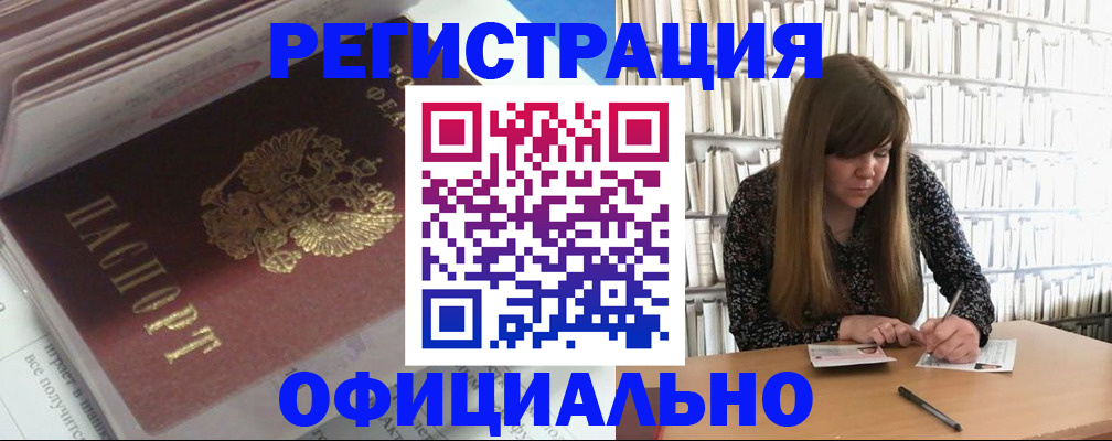 временная регистрация в Омске