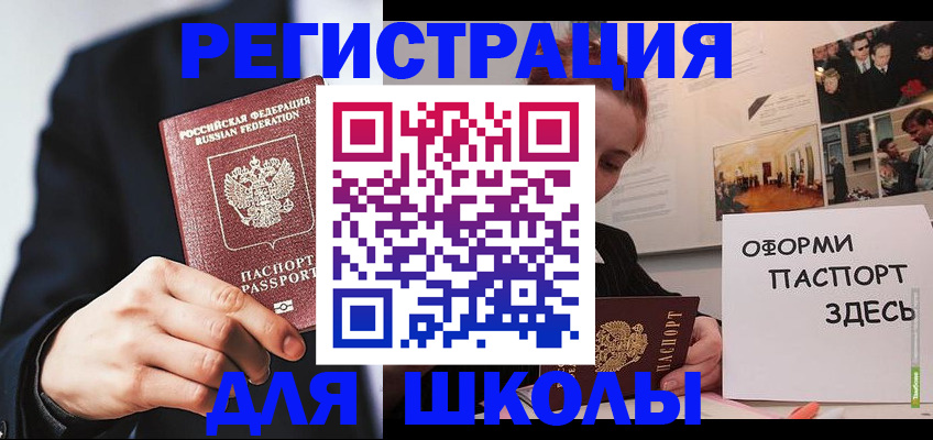 прописка в Омске