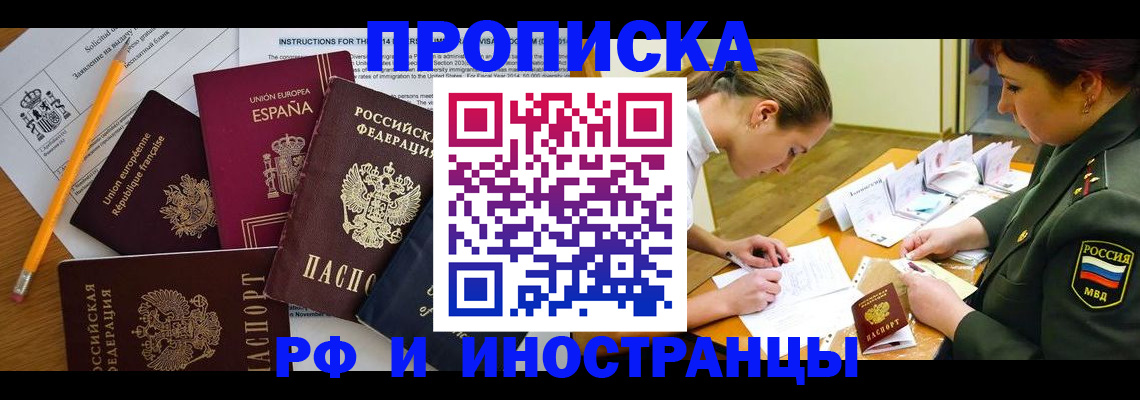 временная регистрация поиск в Омске