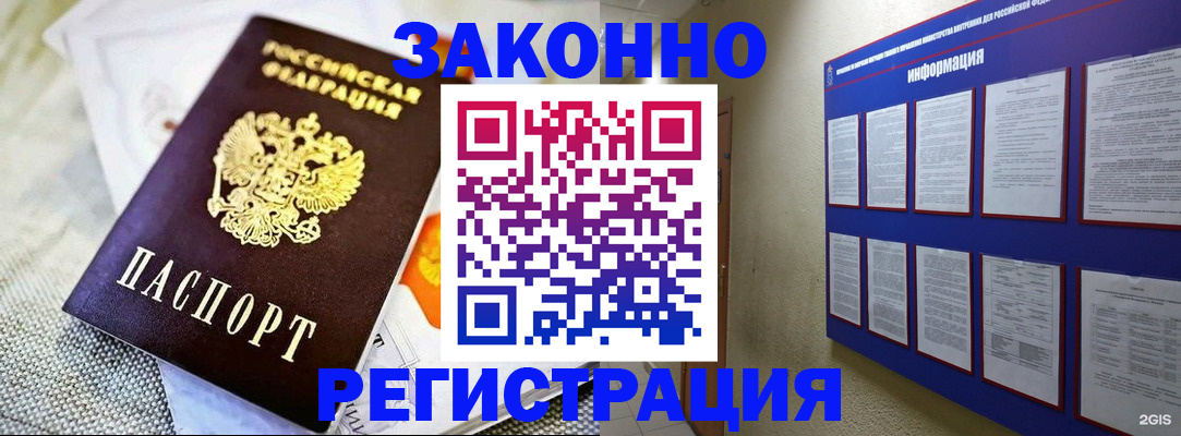 где прописаться в Омске
